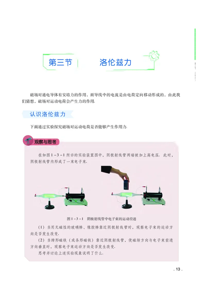 普通高中教科书物理选择性必修第二册_高中三年全科资料_高中_高中电子教材_高中物理_粤教版