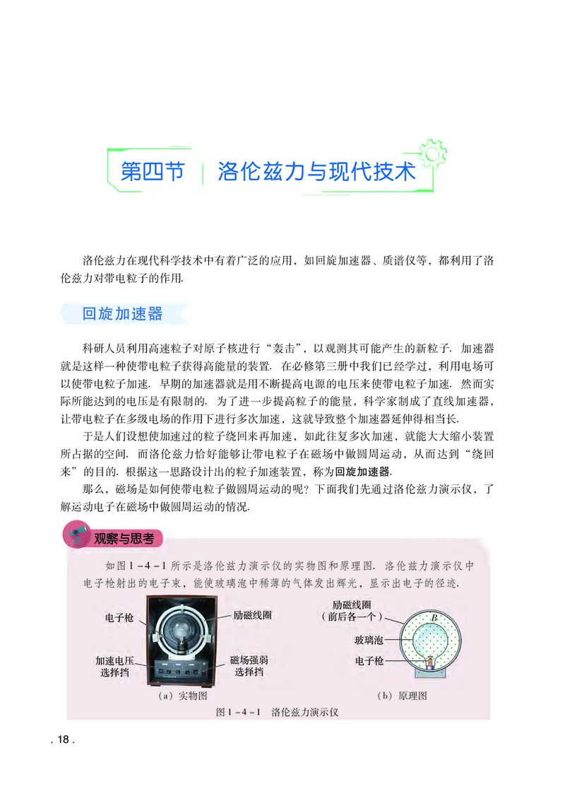 普通高中教科书物理选择性必修第二册_高中三年全科资料_高中_高中电子教材_高中物理_粤教版
