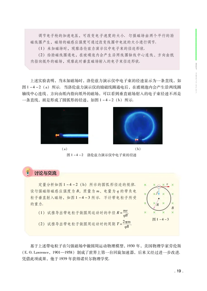 普通高中教科书物理选择性必修第二册_高中三年全科资料_高中_高中电子教材_高中物理_粤教版