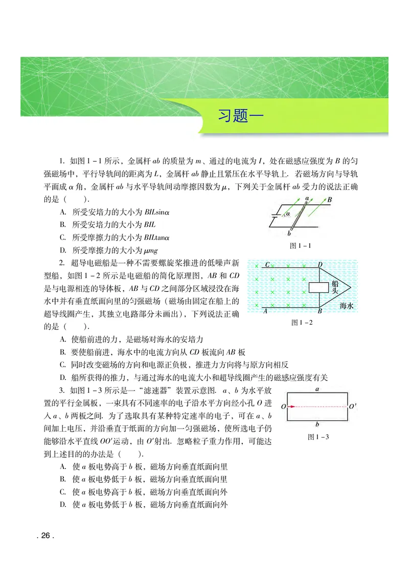 普通高中教科书物理选择性必修第二册_高中三年全科资料_高中_高中电子教材_高中物理_粤教版