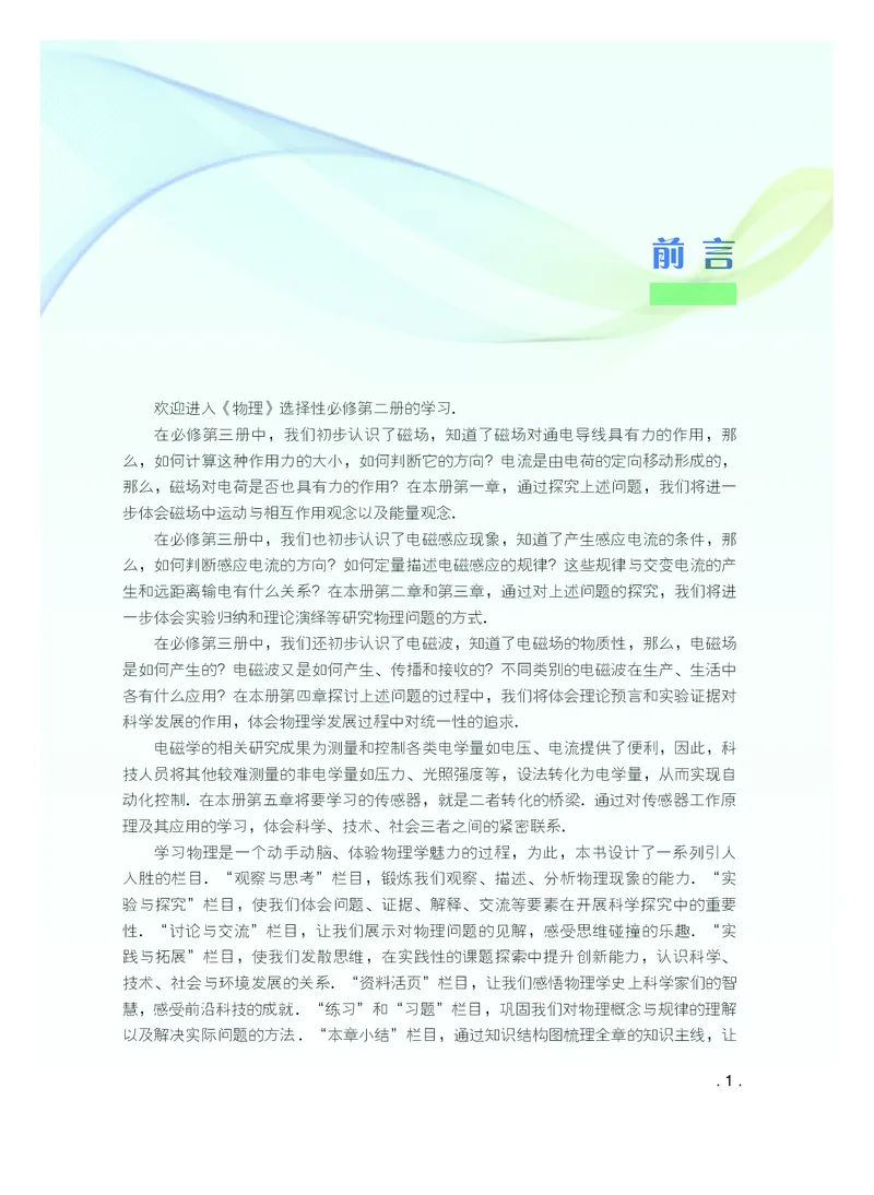 普通高中教科书物理选择性必修第二册_高中三年全科资料_高中_高中电子教材_高中物理_粤教版