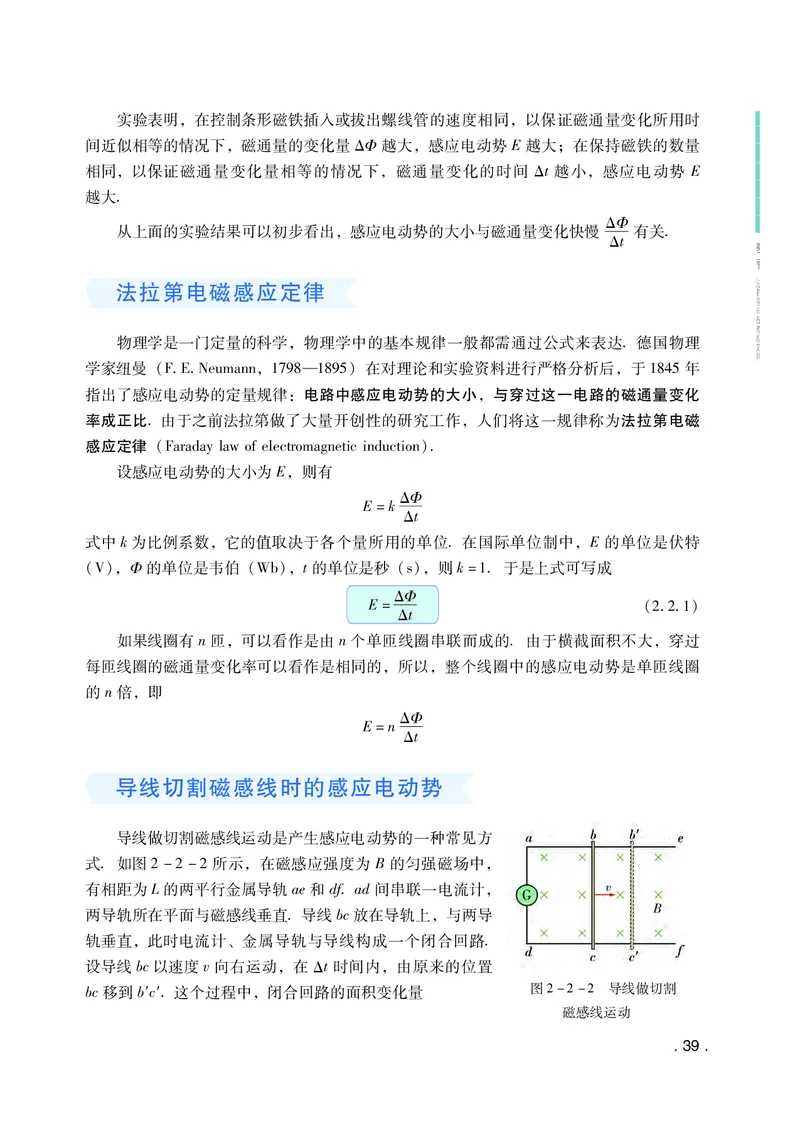 普通高中教科书物理选择性必修第二册_高中三年全科资料_高中_高中电子教材_高中物理_粤教版