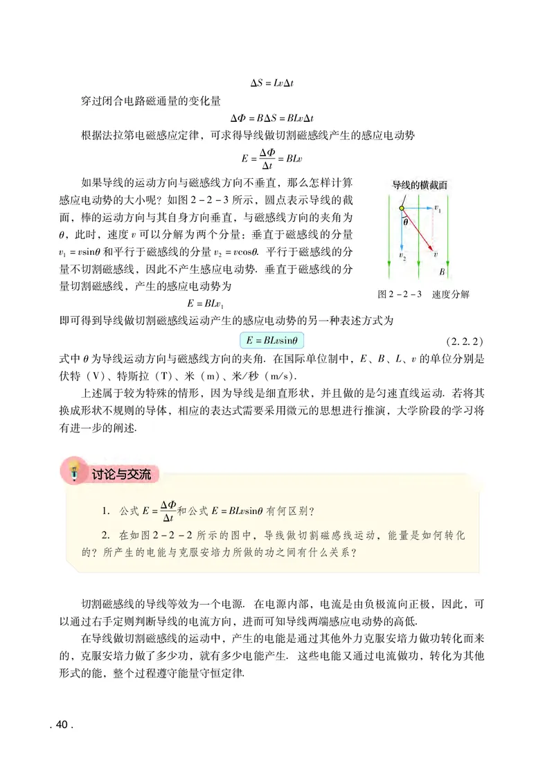 普通高中教科书物理选择性必修第二册_高中三年全科资料_高中_高中电子教材_高中物理_粤教版