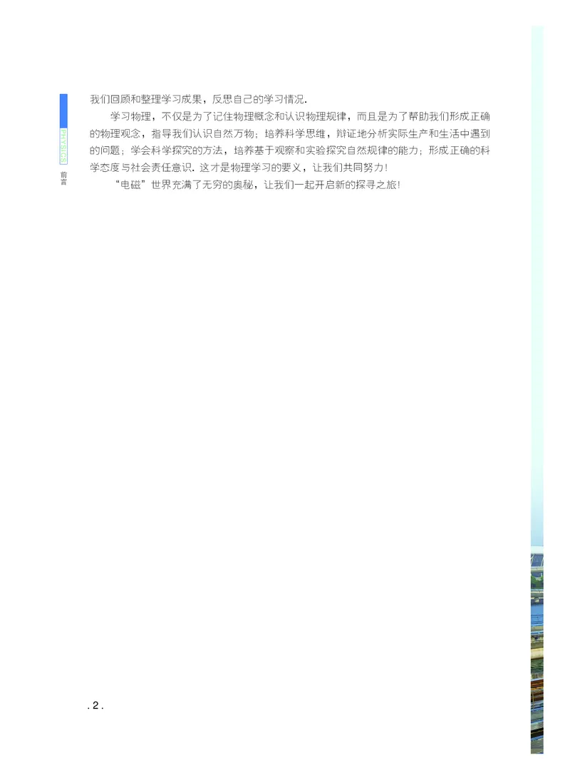 普通高中教科书物理选择性必修第二册_高中三年全科资料_高中_高中电子教材_高中物理_粤教版