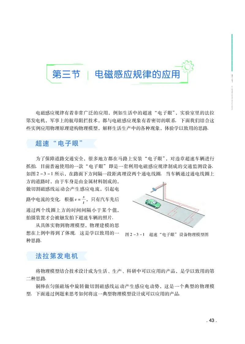 普通高中教科书物理选择性必修第二册_高中三年全科资料_高中_高中电子教材_高中物理_粤教版