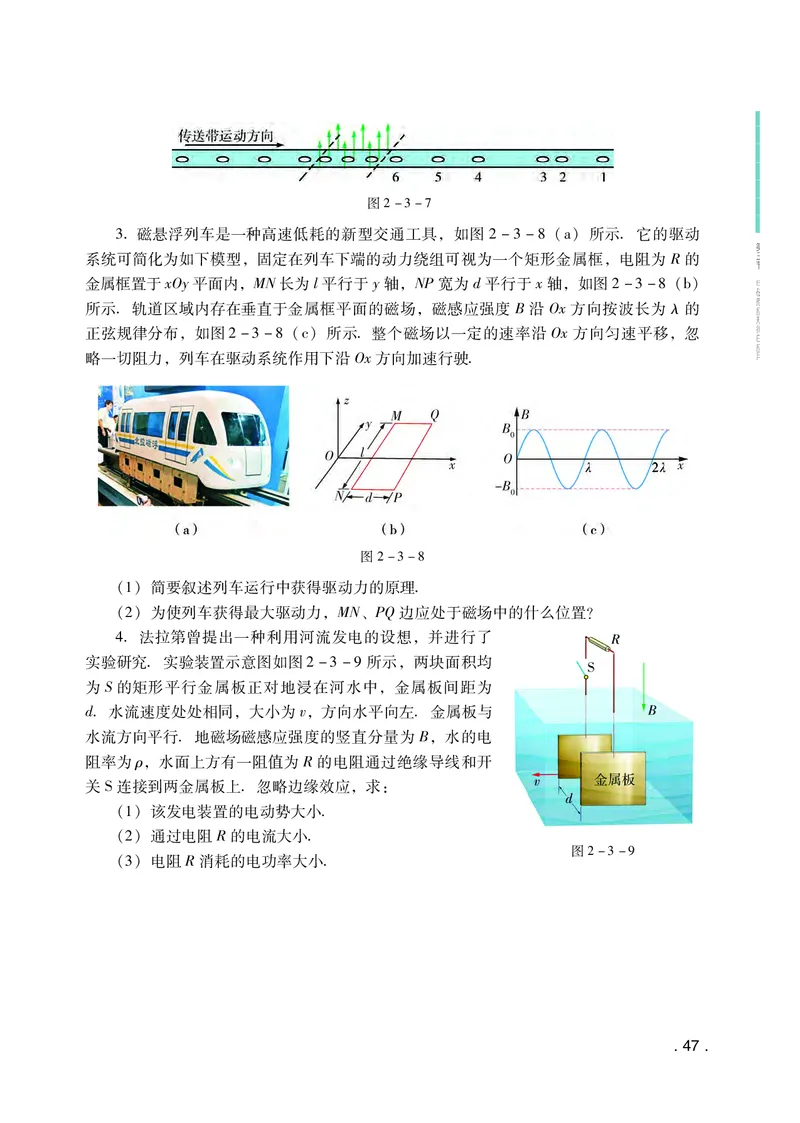 普通高中教科书物理选择性必修第二册_高中三年全科资料_高中_高中电子教材_高中物理_粤教版