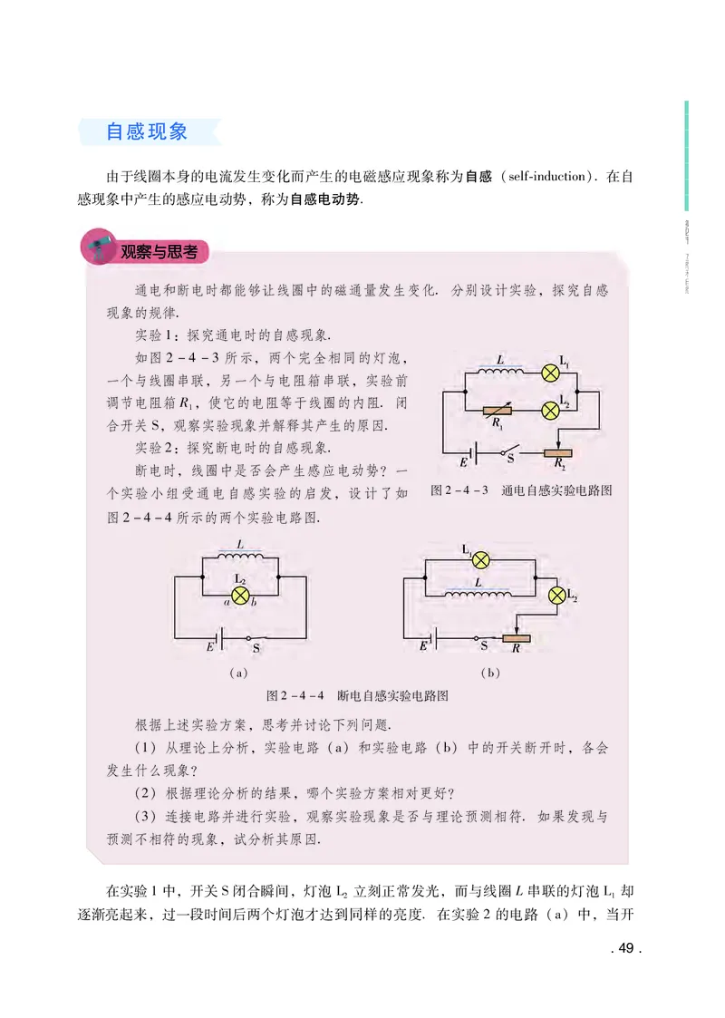 普通高中教科书物理选择性必修第二册_高中三年全科资料_高中_高中电子教材_高中物理_粤教版