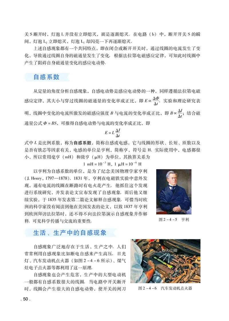 普通高中教科书物理选择性必修第二册_高中三年全科资料_高中_高中电子教材_高中物理_粤教版