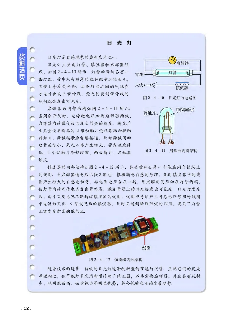 普通高中教科书物理选择性必修第二册_高中三年全科资料_高中_高中电子教材_高中物理_粤教版