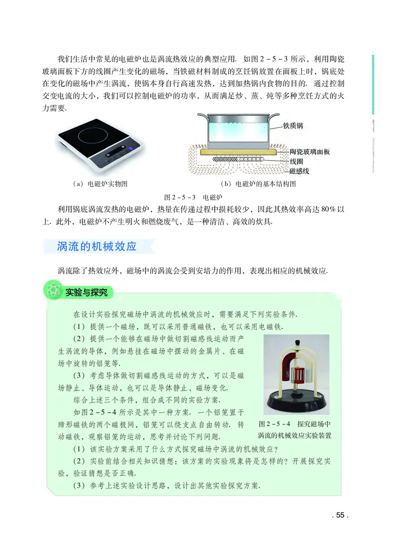 普通高中教科书物理选择性必修第二册_高中三年全科资料_高中_高中电子教材_高中物理_粤教版
