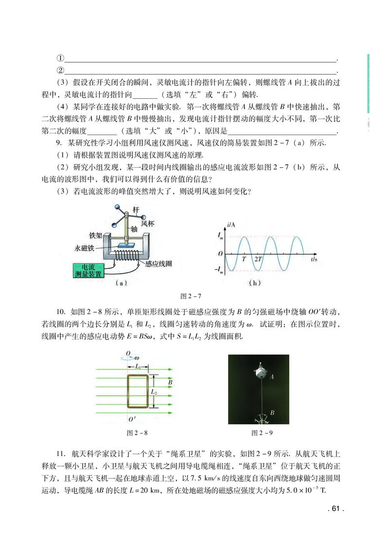 普通高中教科书物理选择性必修第二册_高中三年全科资料_高中_高中电子教材_高中物理_粤教版