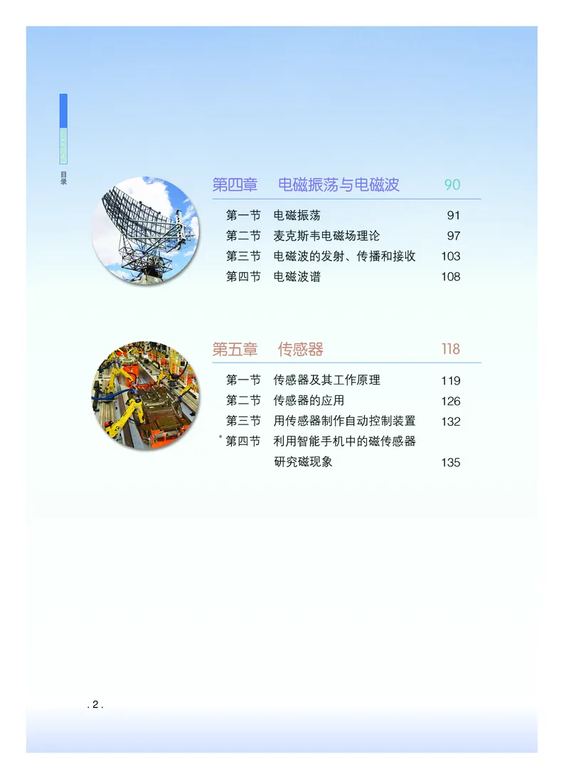 普通高中教科书物理选择性必修第二册_高中三年全科资料_高中_高中电子教材_高中物理_粤教版