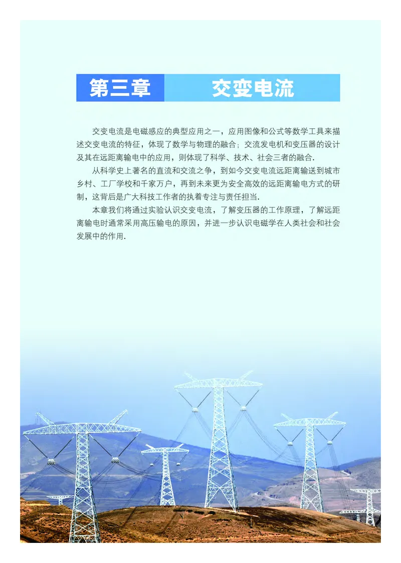 普通高中教科书物理选择性必修第二册_高中三年全科资料_高中_高中电子教材_高中物理_粤教版