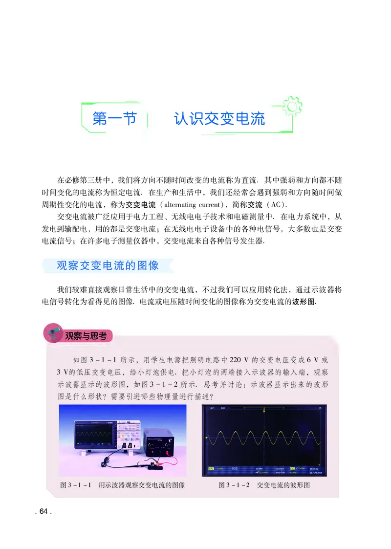 普通高中教科书物理选择性必修第二册_高中三年全科资料_高中_高中电子教材_高中物理_粤教版