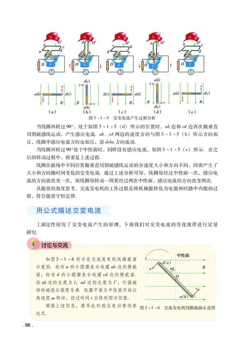 普通高中教科书物理选择性必修第二册_高中三年全科资料_高中_高中电子教材_高中物理_粤教版