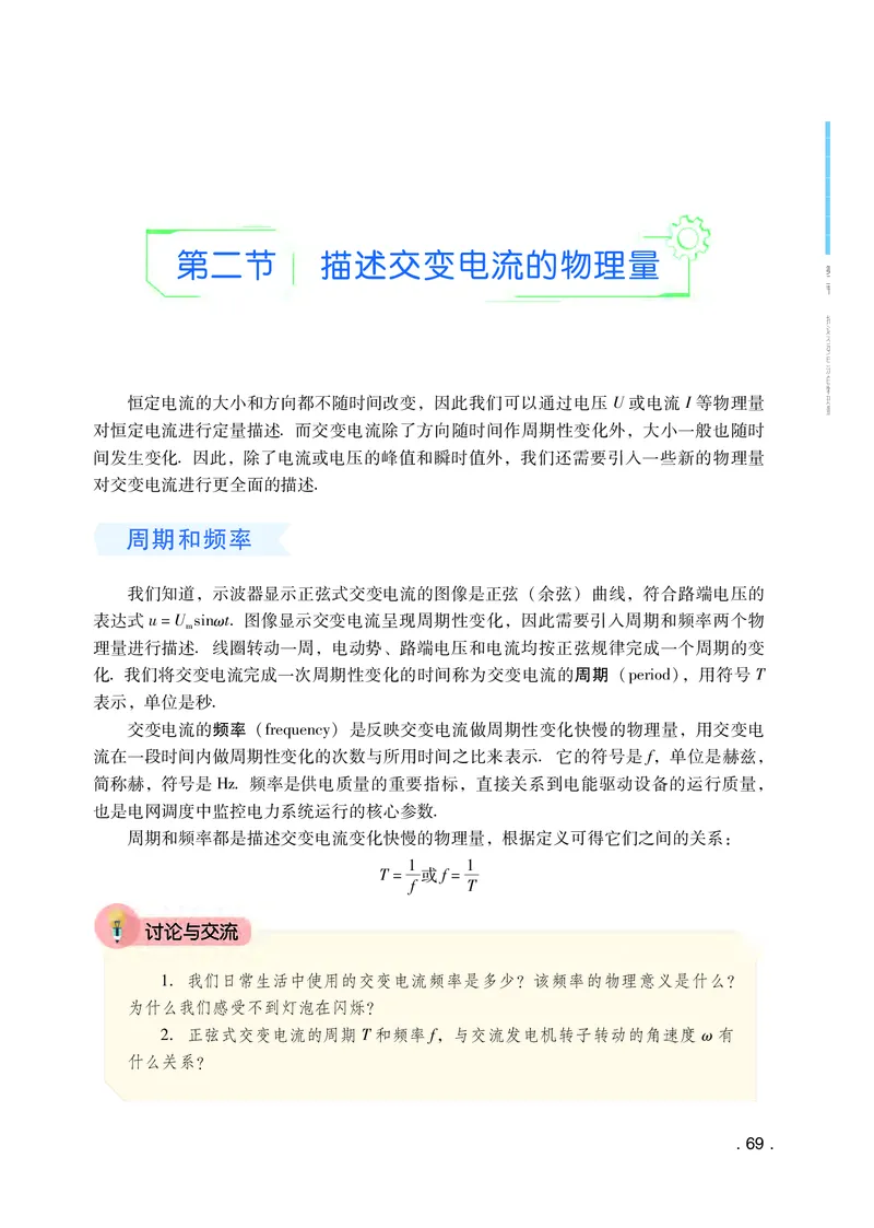普通高中教科书物理选择性必修第二册_高中三年全科资料_高中_高中电子教材_高中物理_粤教版