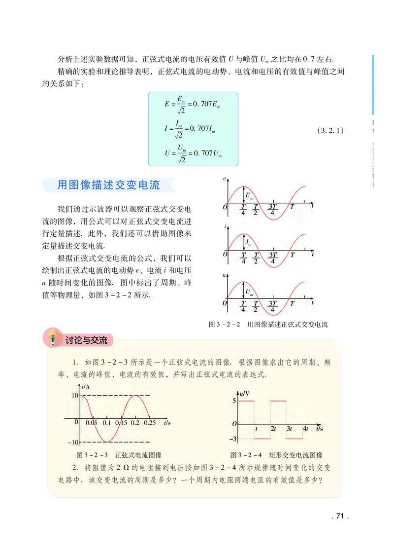 普通高中教科书物理选择性必修第二册_高中三年全科资料_高中_高中电子教材_高中物理_粤教版