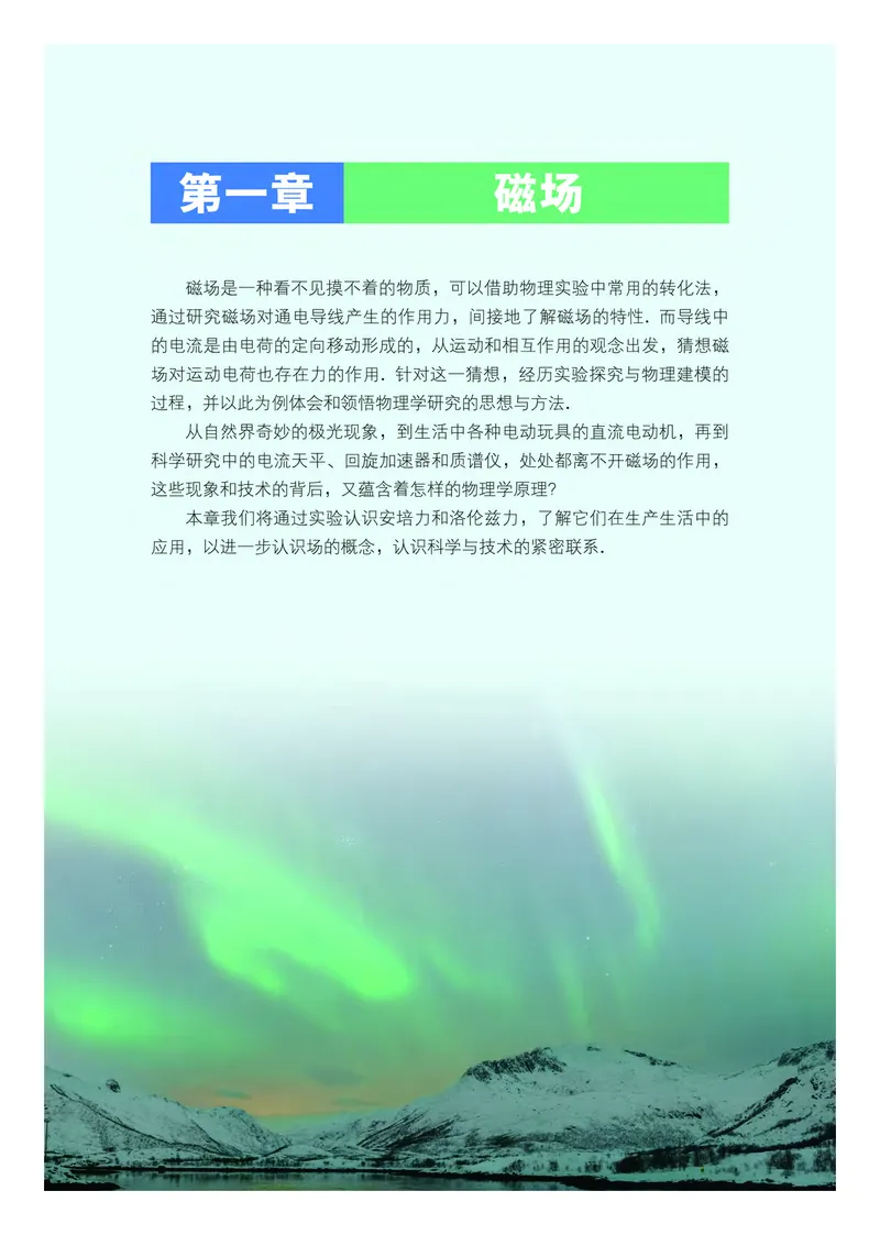 普通高中教科书物理选择性必修第二册_高中三年全科资料_高中_高中电子教材_高中物理_粤教版