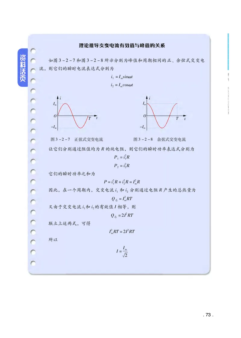 普通高中教科书物理选择性必修第二册_高中三年全科资料_高中_高中电子教材_高中物理_粤教版