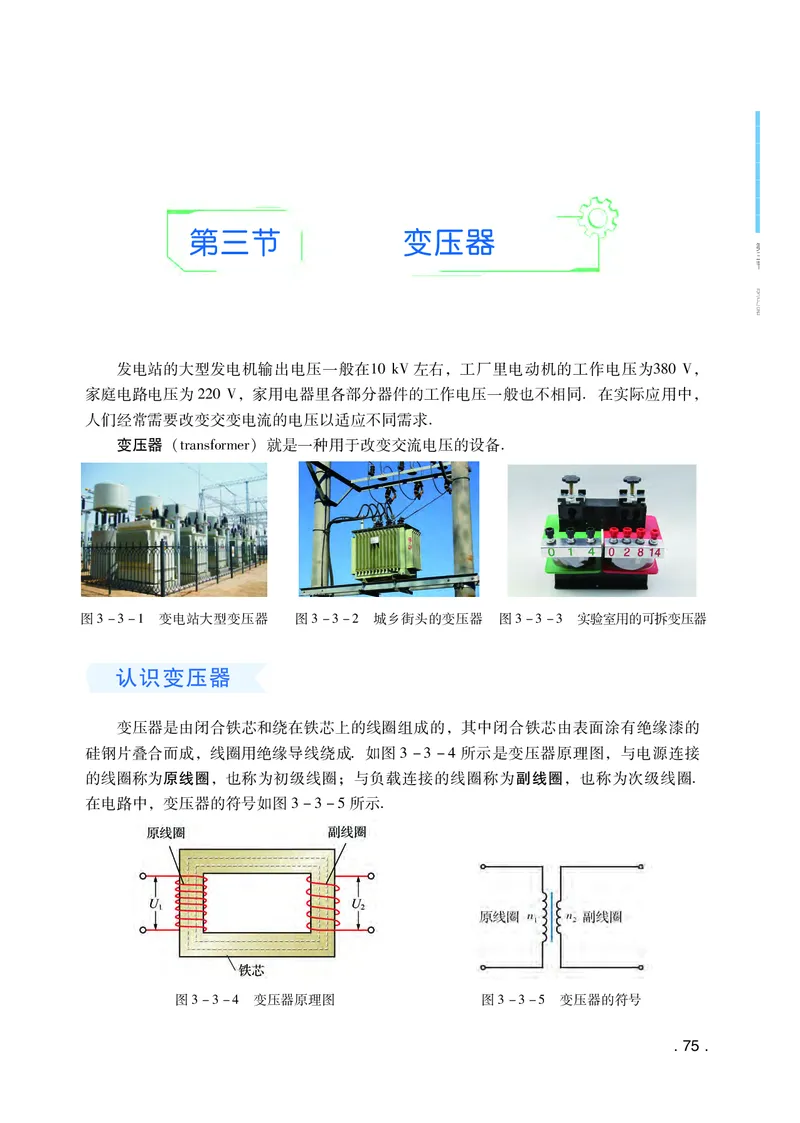 普通高中教科书物理选择性必修第二册_高中三年全科资料_高中_高中电子教材_高中物理_粤教版