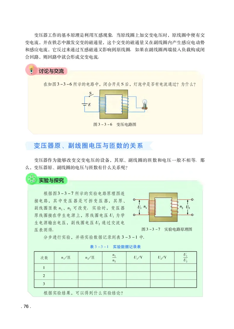 普通高中教科书物理选择性必修第二册_高中三年全科资料_高中_高中电子教材_高中物理_粤教版