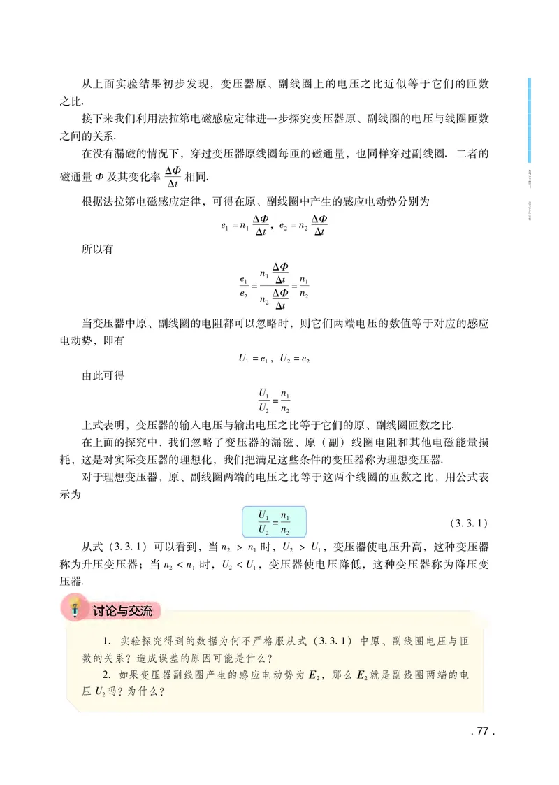 普通高中教科书物理选择性必修第二册_高中三年全科资料_高中_高中电子教材_高中物理_粤教版