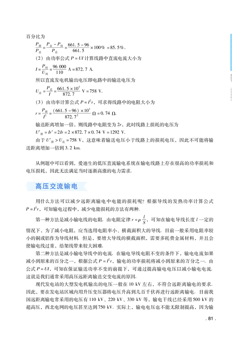 普通高中教科书物理选择性必修第二册_高中三年全科资料_高中_高中电子教材_高中物理_粤教版