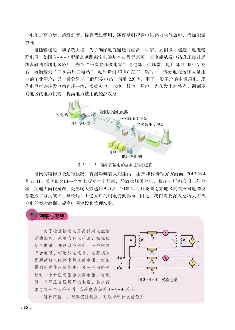 普通高中教科书物理选择性必修第二册_高中三年全科资料_高中_高中电子教材_高中物理_粤教版