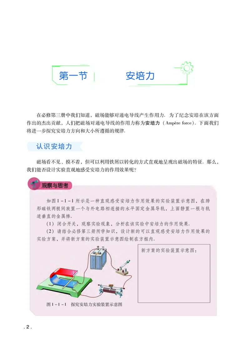普通高中教科书物理选择性必修第二册_高中三年全科资料_高中_高中电子教材_高中物理_粤教版