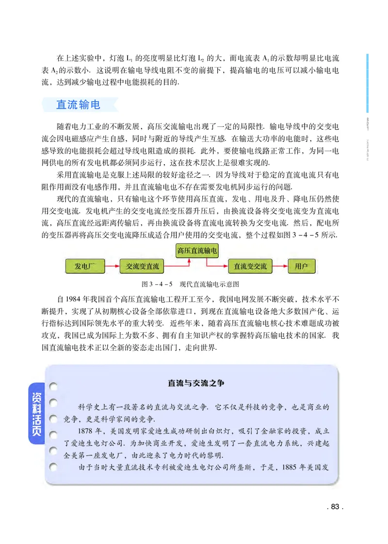 普通高中教科书物理选择性必修第二册_高中三年全科资料_高中_高中电子教材_高中物理_粤教版