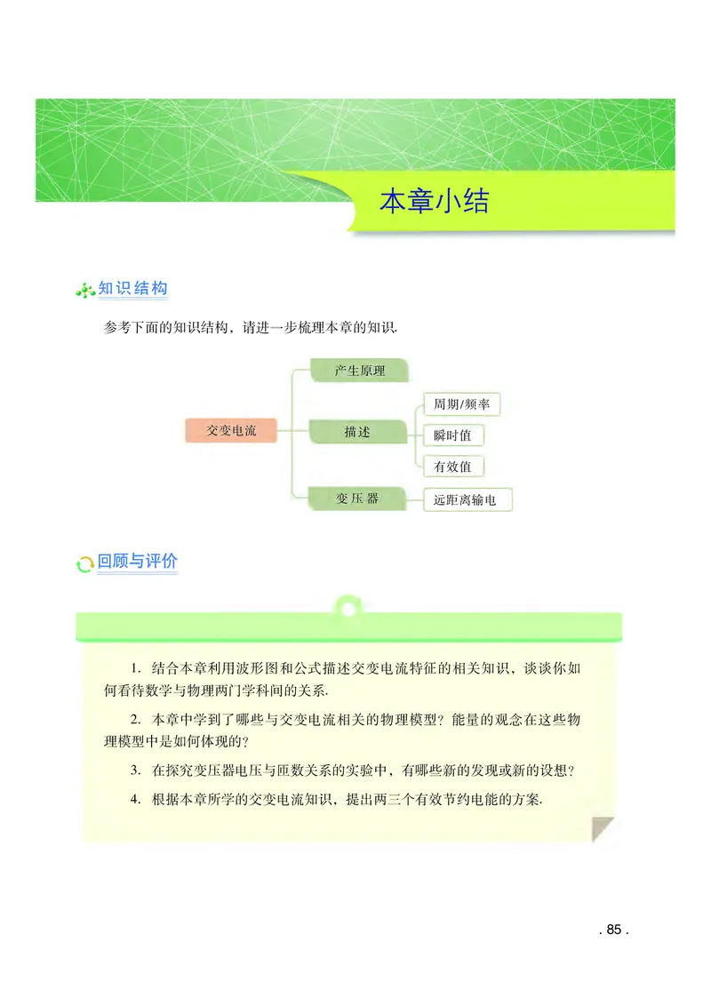 普通高中教科书物理选择性必修第二册_高中三年全科资料_高中_高中电子教材_高中物理_粤教版