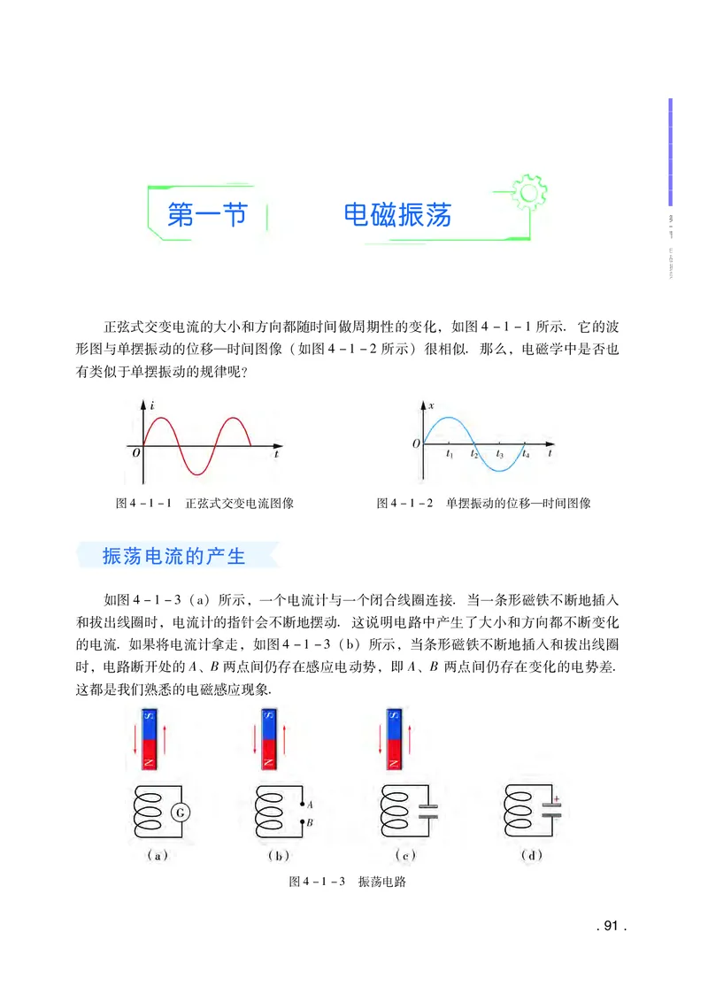 普通高中教科书物理选择性必修第二册_高中三年全科资料_高中_高中电子教材_高中物理_粤教版