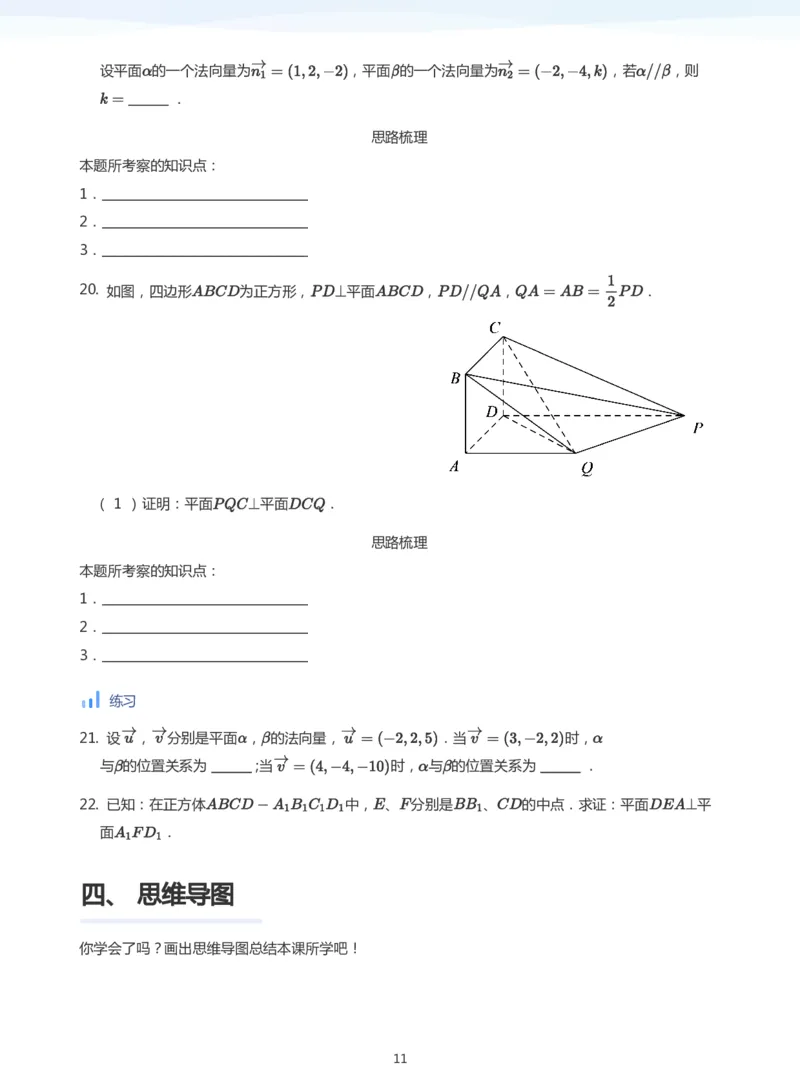 空间向量与立体几何(学生版)_高中三年全科资料_高中_学而思高中数学（暑假衔接）面授升高..高二.高三_学而思面授班升高二暑期讲义+题集