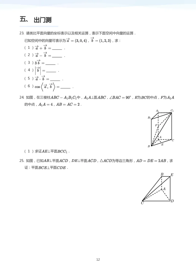 空间向量与立体几何(学生版)_高中三年全科资料_高中_学而思高中数学（暑假衔接）面授升高..高二.高三_学而思面授班升高二暑期讲义+题集