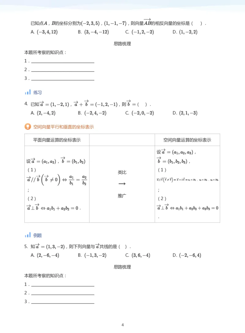空间向量与立体几何(学生版)_高中三年全科资料_高中_学而思高中数学（暑假衔接）面授升高..高二.高三_学而思面授班升高二暑期讲义+题集