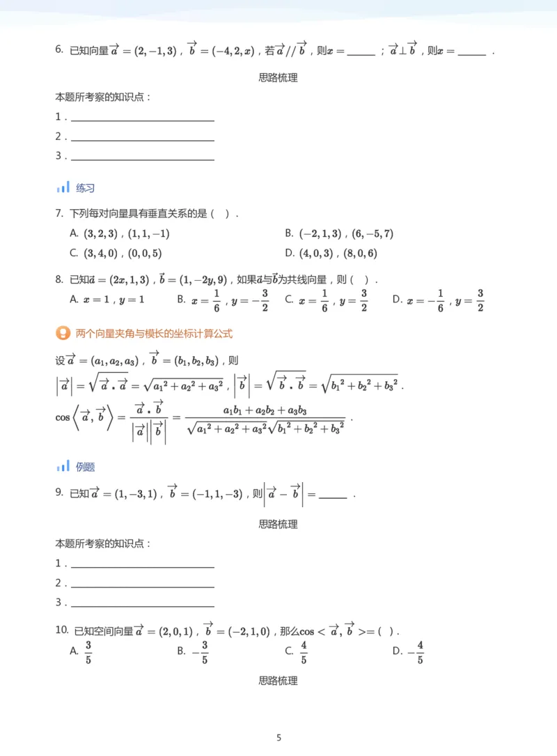 空间向量与立体几何(学生版)_高中三年全科资料_高中_学而思高中数学（暑假衔接）面授升高..高二.高三_学而思面授班升高二暑期讲义+题集