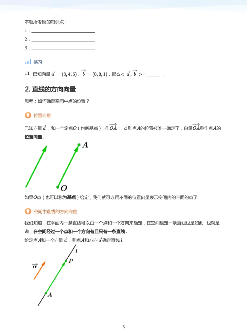 空间向量与立体几何(学生版)_高中三年全科资料_高中_学而思高中数学（暑假衔接）面授升高..高二.高三_学而思面授班升高二暑期讲义+题集
