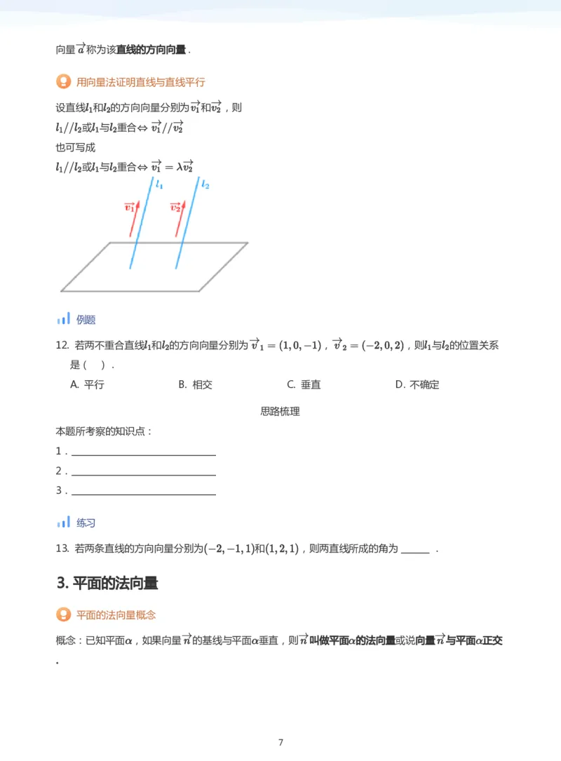 空间向量与立体几何(学生版)_高中三年全科资料_高中_学而思高中数学（暑假衔接）面授升高..高二.高三_学而思面授班升高二暑期讲义+题集