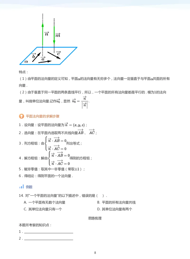 空间向量与立体几何(学生版)_高中三年全科资料_高中_学而思高中数学（暑假衔接）面授升高..高二.高三_学而思面授班升高二暑期讲义+题集