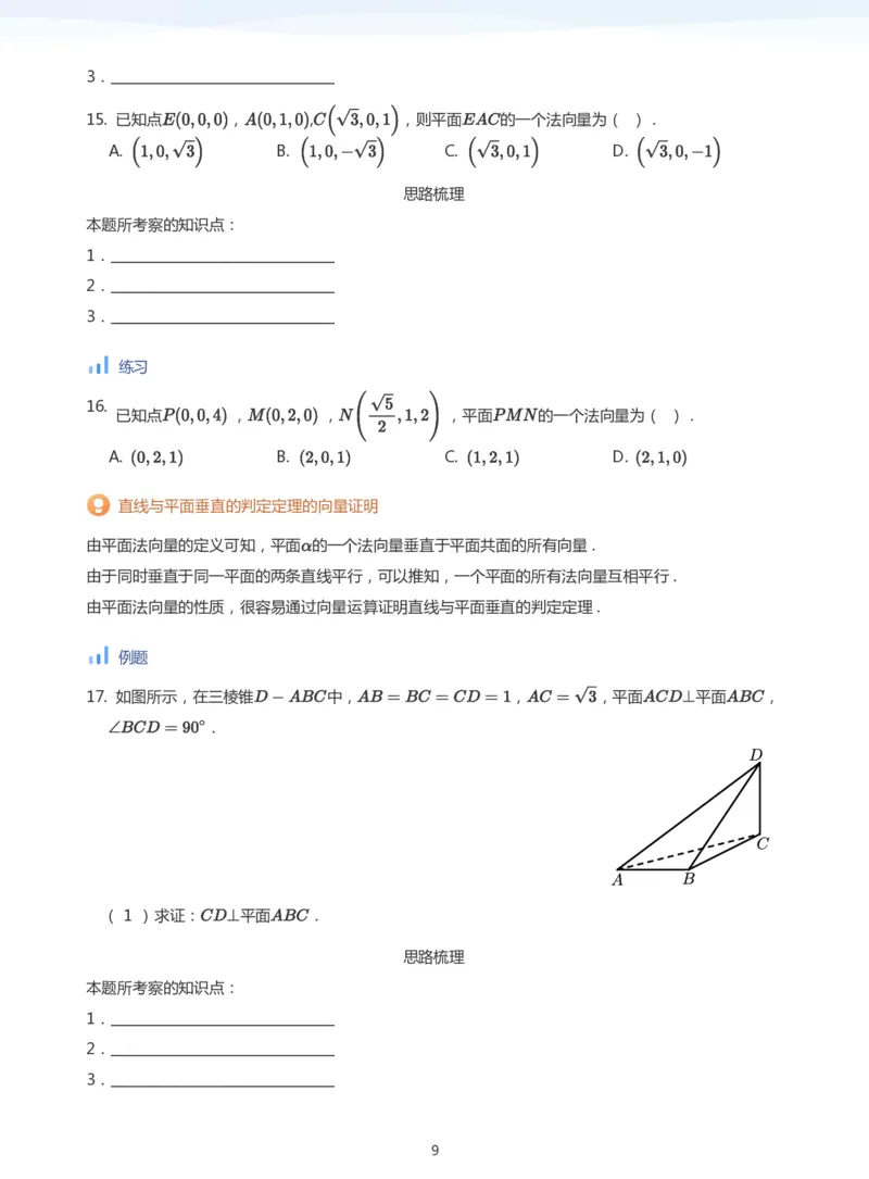 空间向量与立体几何(学生版)_高中三年全科资料_高中_学而思高中数学（暑假衔接）面授升高..高二.高三_学而思面授班升高二暑期讲义+题集