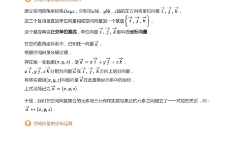 空间向量与立体几何(学生版)_高中三年全科资料_高中_学而思高中数学（暑假衔接）面授升高..高二.高三_学而思面授班升高二暑期讲义+题集