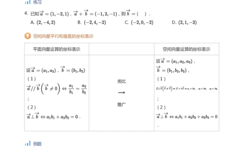 空间向量与立体几何(学生版)_高中三年全科资料_高中_学而思高中数学（暑假衔接）面授升高..高二.高三_学而思面授班升高二暑期讲义+题集