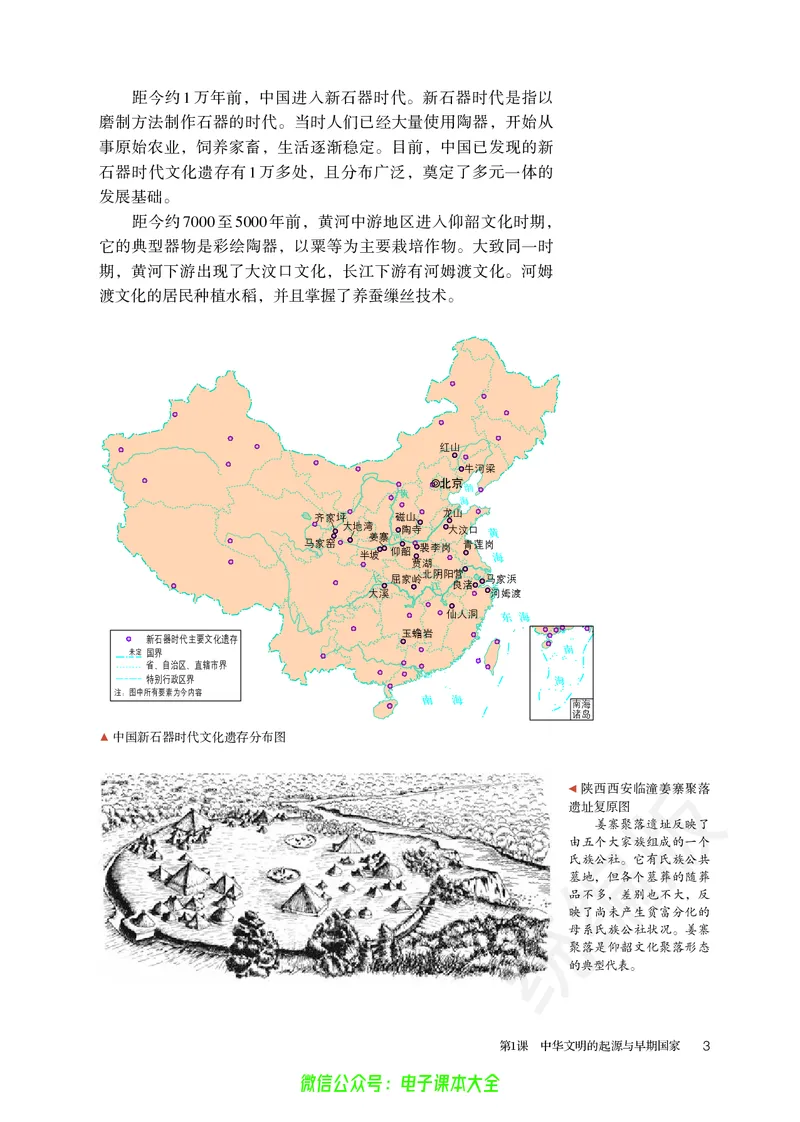 普通高中教科书历史必修中外历史纲要上_高中三年全科资料_高中_高中电子教材_高中历史_旧
