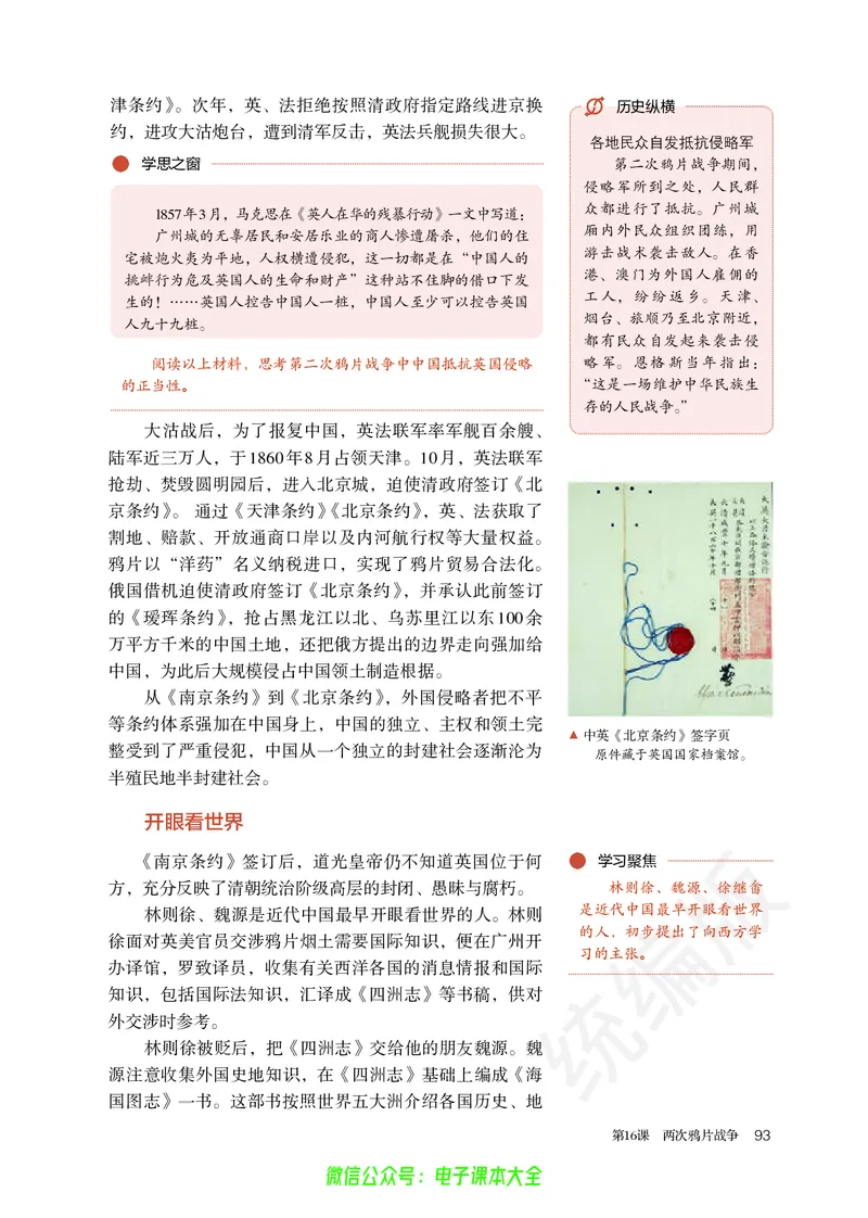 普通高中教科书历史必修中外历史纲要上_高中三年全科资料_高中_高中电子教材_高中历史_旧