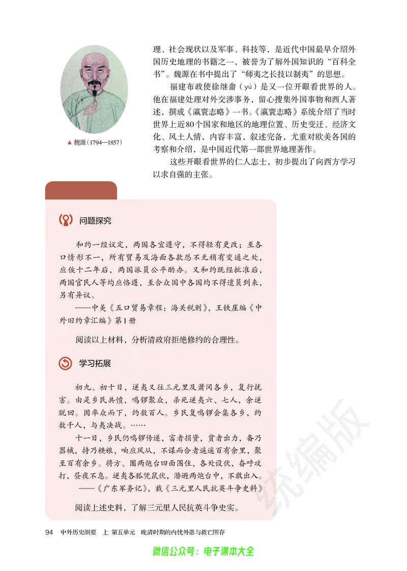 普通高中教科书历史必修中外历史纲要上_高中三年全科资料_高中_高中电子教材_高中历史_旧