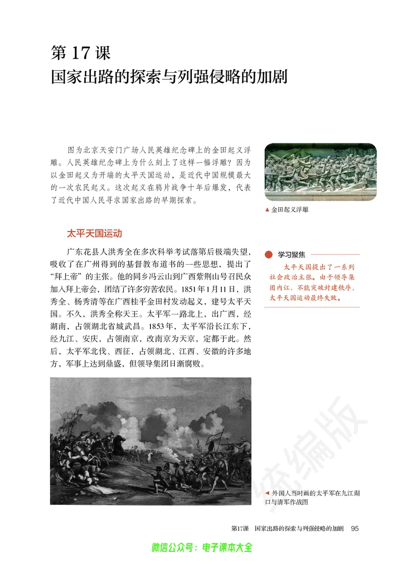 普通高中教科书历史必修中外历史纲要上_高中三年全科资料_高中_高中电子教材_高中历史_旧