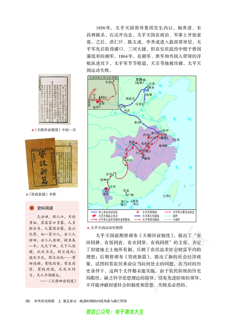 普通高中教科书历史必修中外历史纲要上_高中三年全科资料_高中_高中电子教材_高中历史_旧