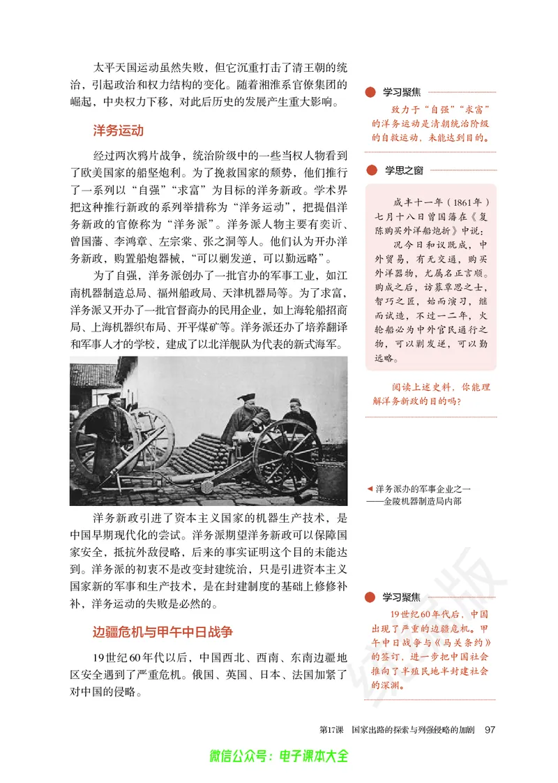 普通高中教科书历史必修中外历史纲要上_高中三年全科资料_高中_高中电子教材_高中历史_旧