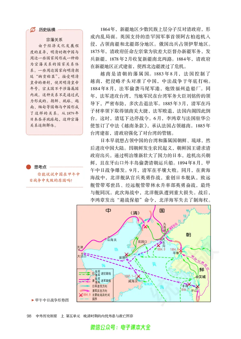 普通高中教科书历史必修中外历史纲要上_高中三年全科资料_高中_高中电子教材_高中历史_旧