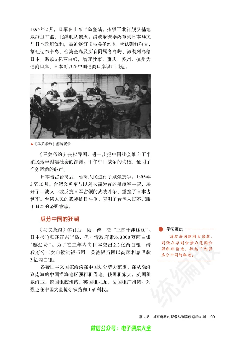 普通高中教科书历史必修中外历史纲要上_高中三年全科资料_高中_高中电子教材_高中历史_旧
